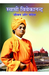 Swami Vivekanand - Jeewan aur Sandesh 